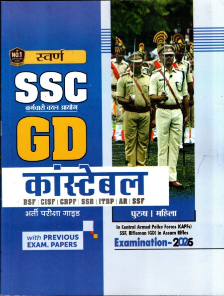 SSC GD  BOOK SWARN 2026 BSF, CISF SSB ITBT AR SSF