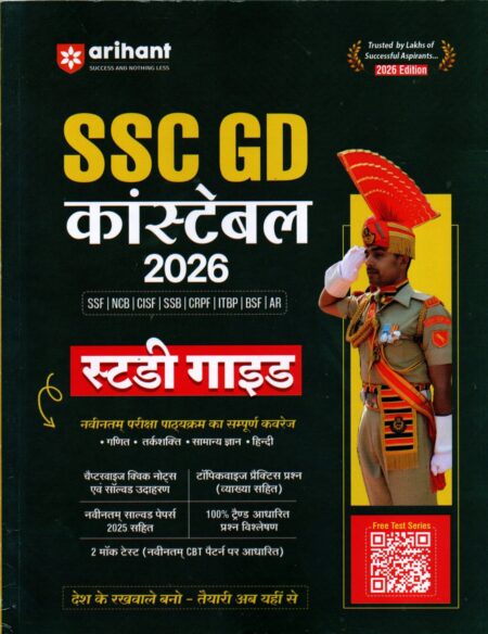 SSS GD BOOK Arihant 2026 SSF NCB CISF SSB CRPF ITBP BSF AR
